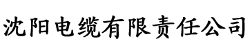 香蕉av手机在线电缆厂logo